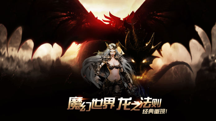 魔龙召唤-3D炫战魔幻手游游戏截图