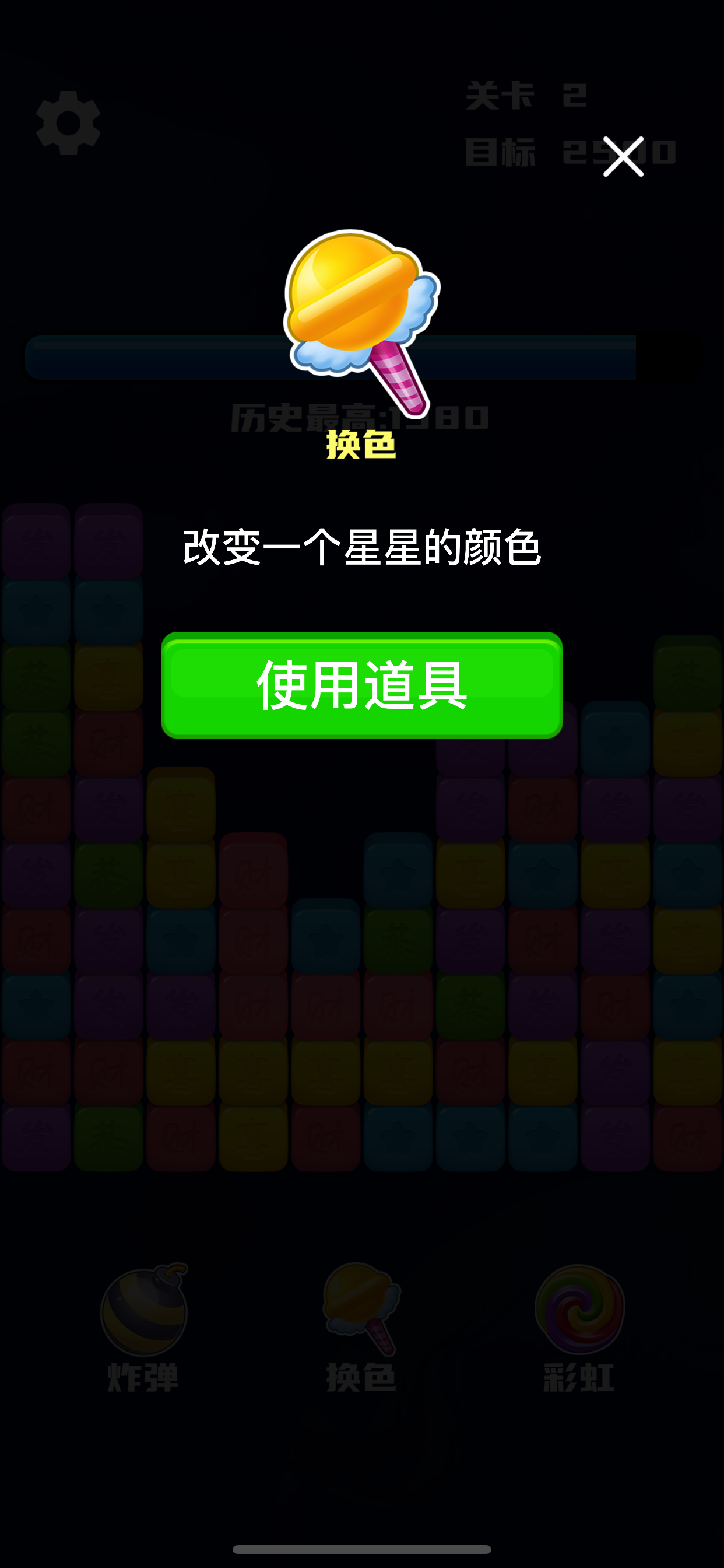 开心消星星游戏截图