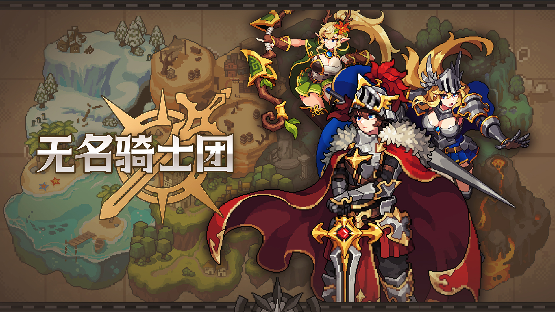 无名骑士团游戏截图