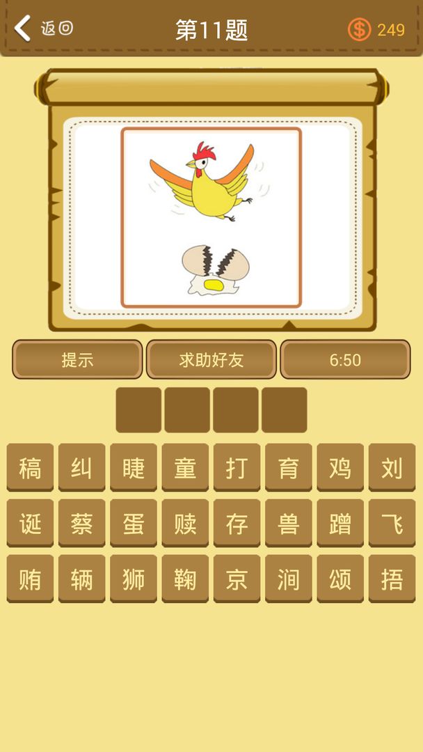 学霸猜成语游戏截图