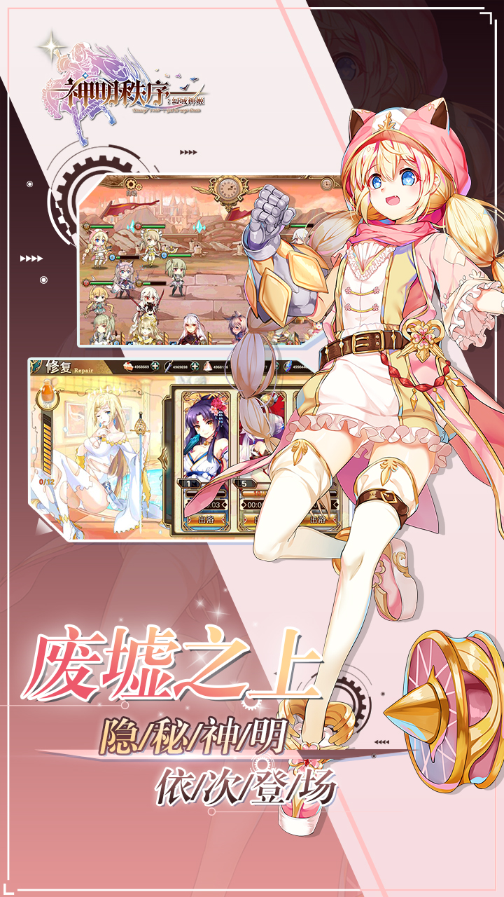 神明秩序：幻域神姬游戏截图