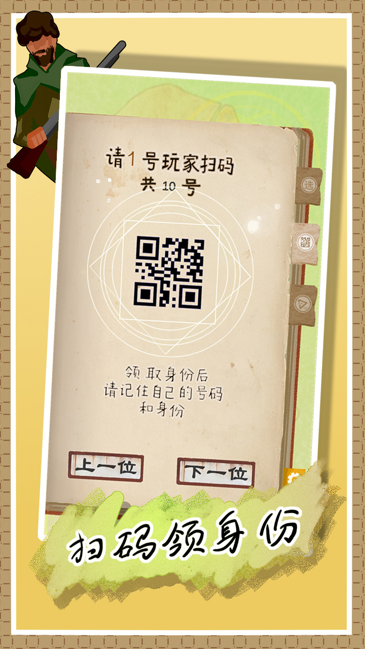 线下杀之狼人手册游戏截图