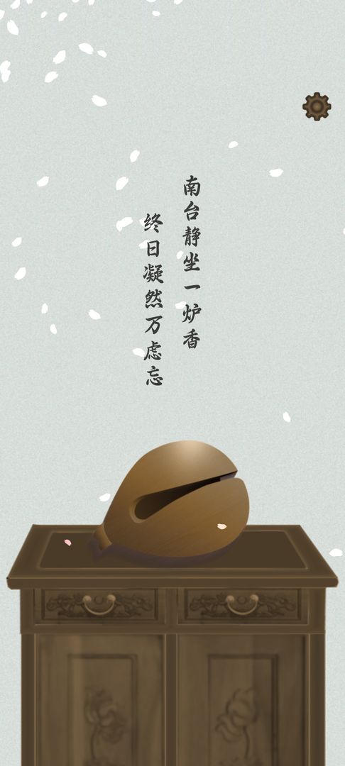 清心木鱼每日签游戏截图