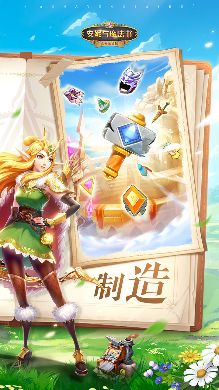 安妮与魔法书游戏截图