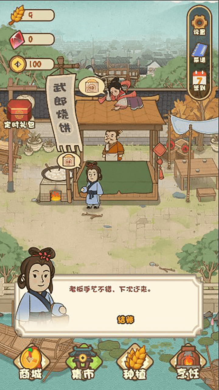 武大郎烧饼游戏截图