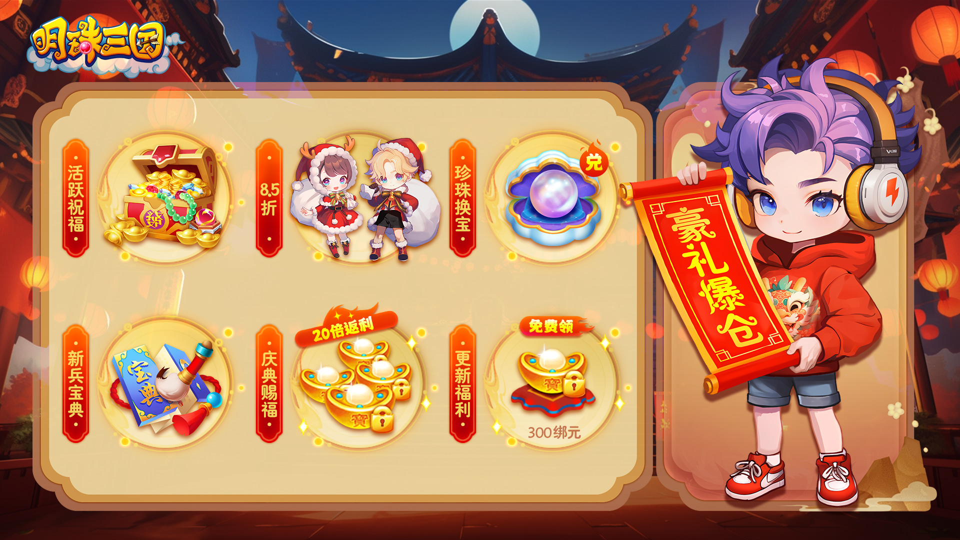 庆典狂欢，豪礼爆仓