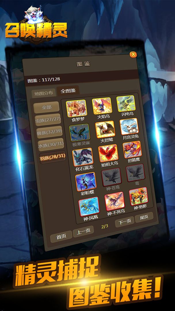 召唤精灵游戏截图