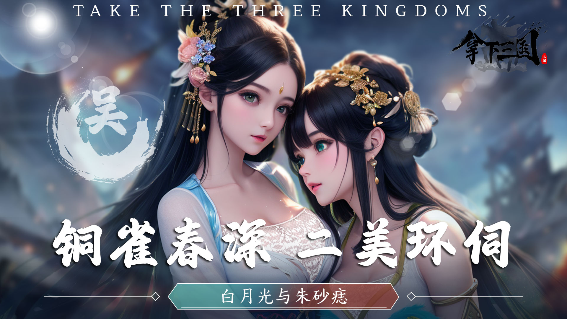 拿下三国游戏截图