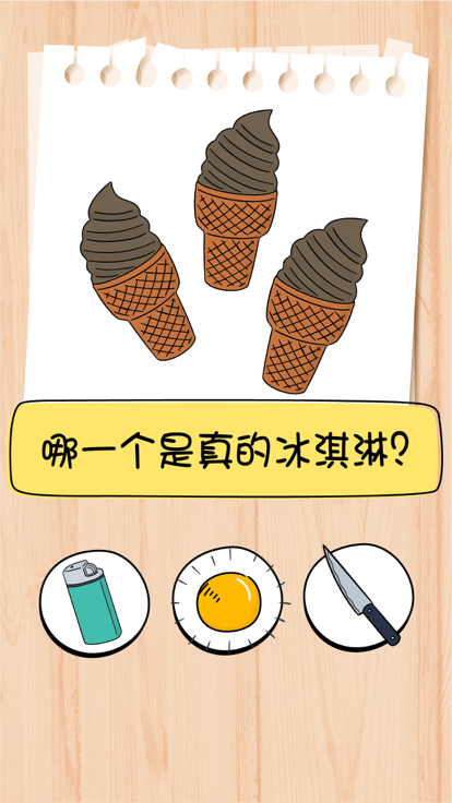 脑力测试：谜题急转弯游戏截图