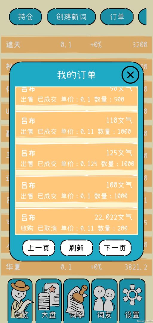 文字的价值游戏截图