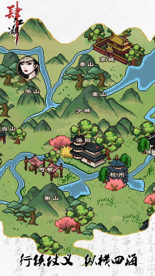 肆江湖游戏截图