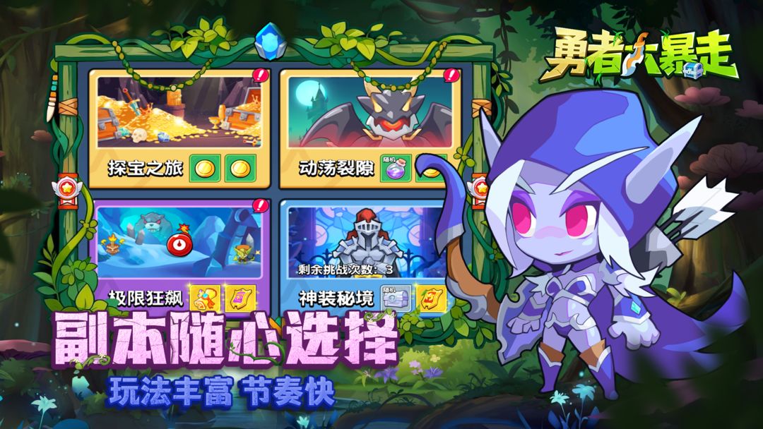 勇者大暴走游戏截图