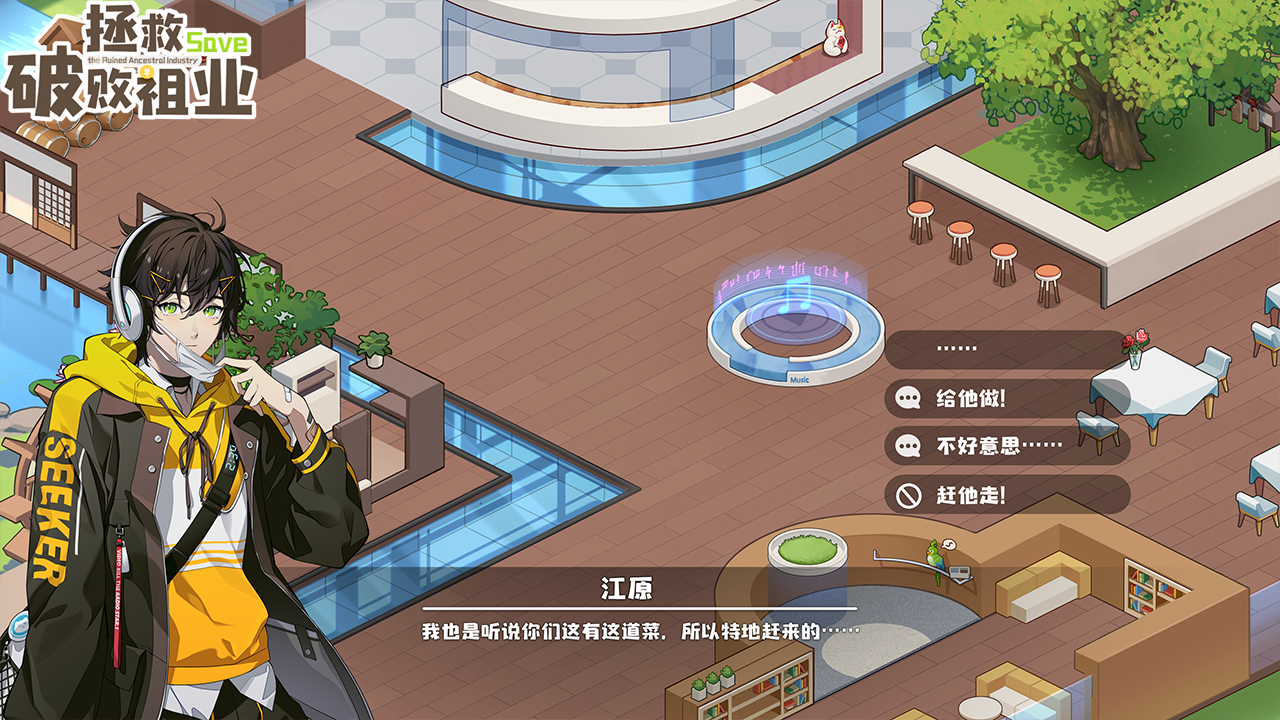 拯救破败祖业游戏截图