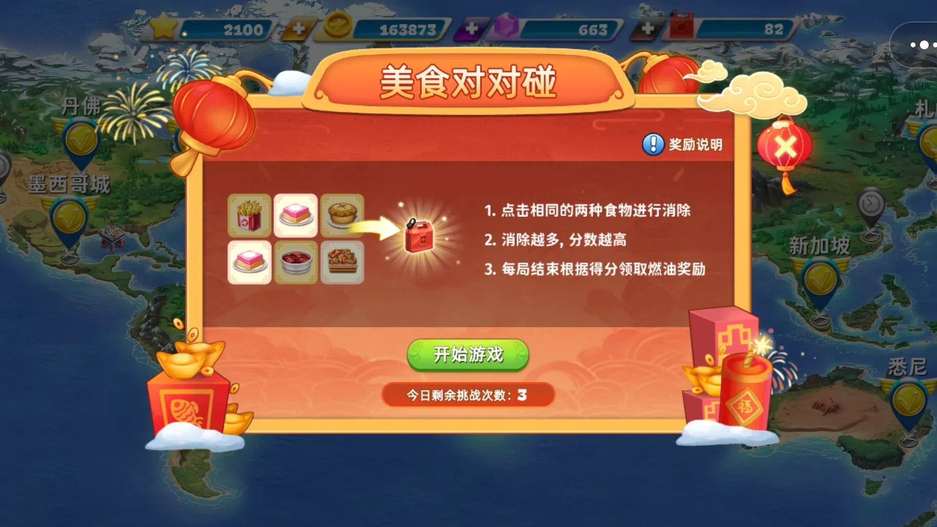 限时玩法：美食对对碰