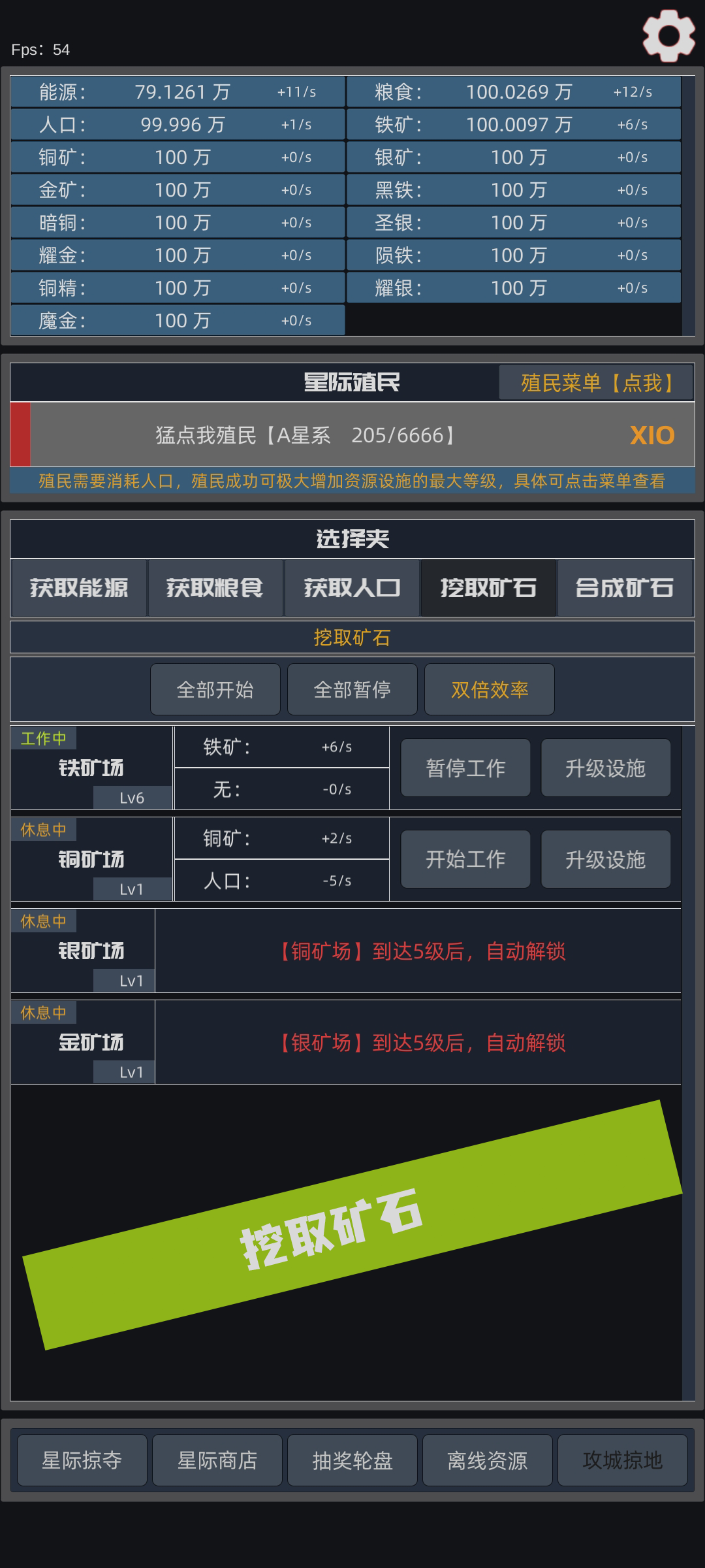 星际殖民游戏截图