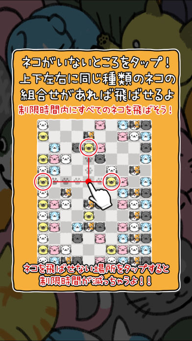 ねこあわせ。游戏截图