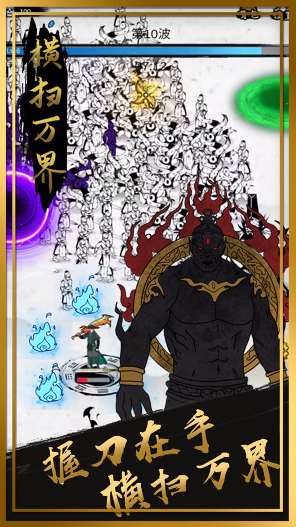 横扫万界游戏截图
