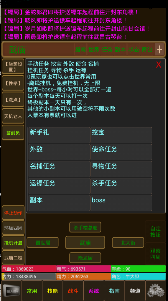 刀剑如梦游戏截图