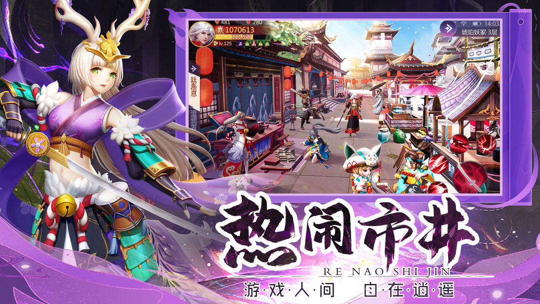 伏妖绘卷游戏截图