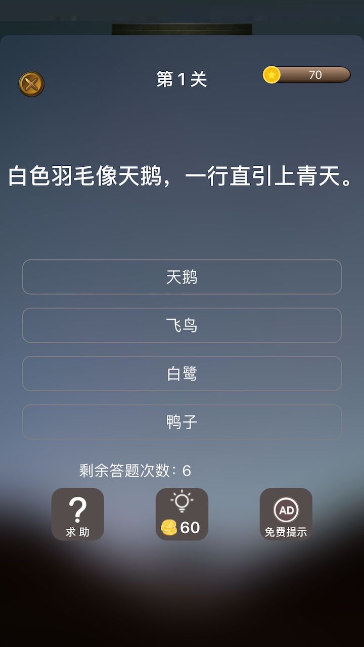 猜猜游戏游戏截图