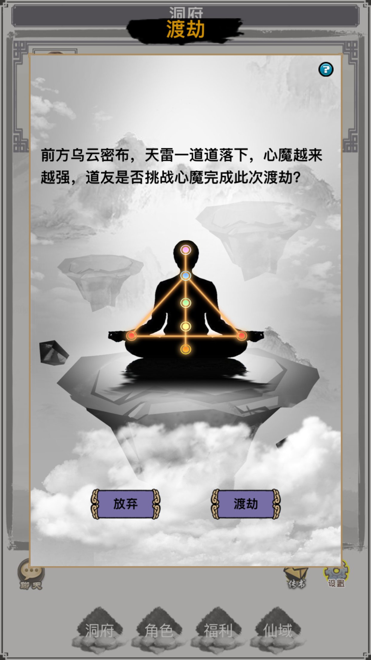 简单修仙游戏截图