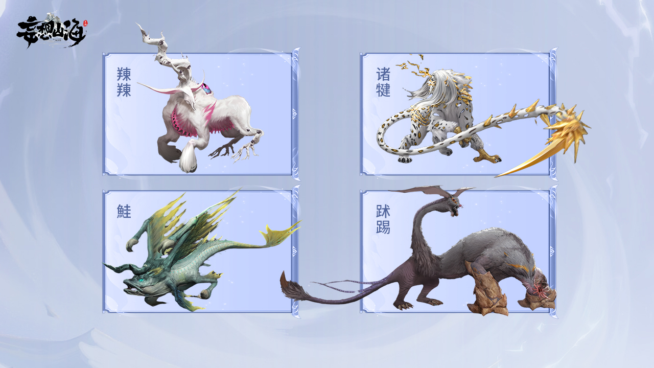 异兽图谱新添4种全新异兽