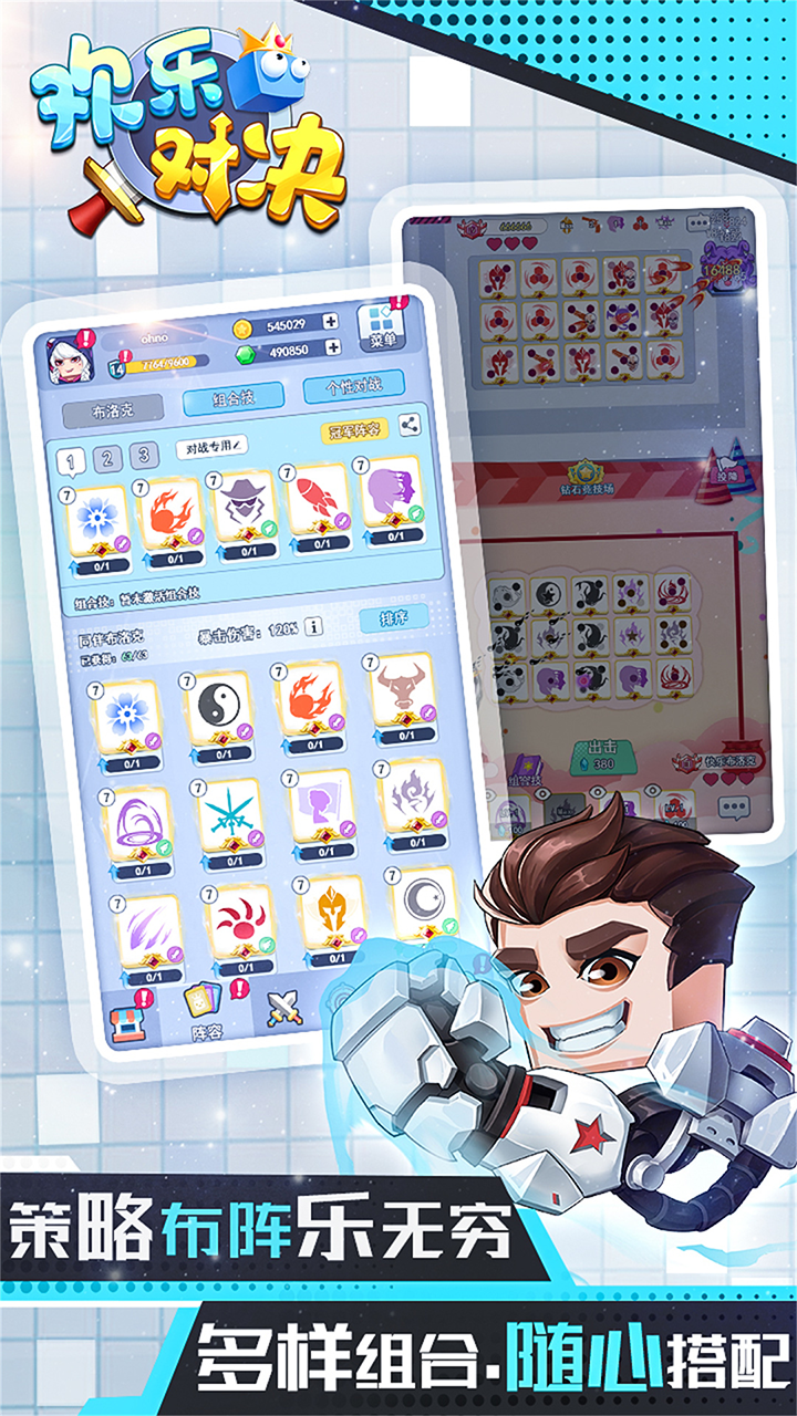 欢乐对决游戏截图