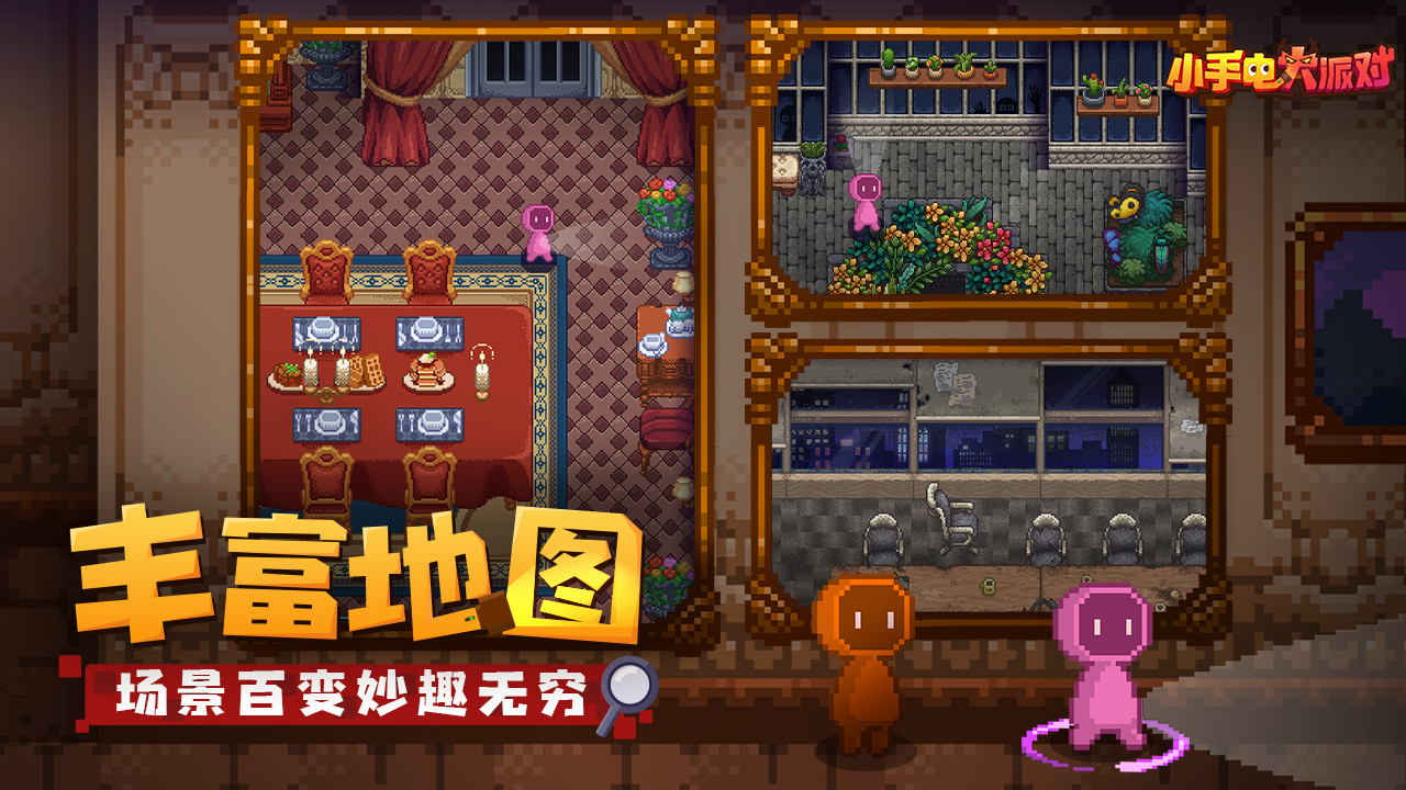 小手电大派对游戏截图