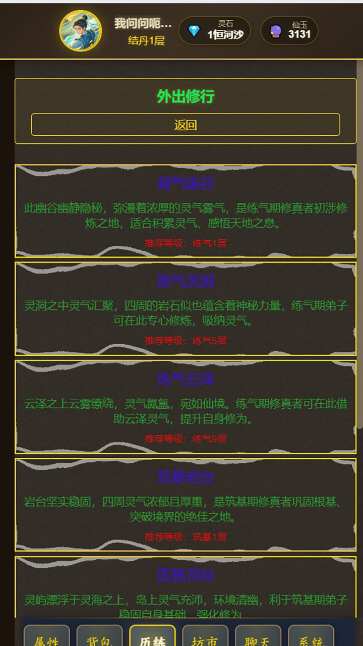 想不想修仙游戏截图