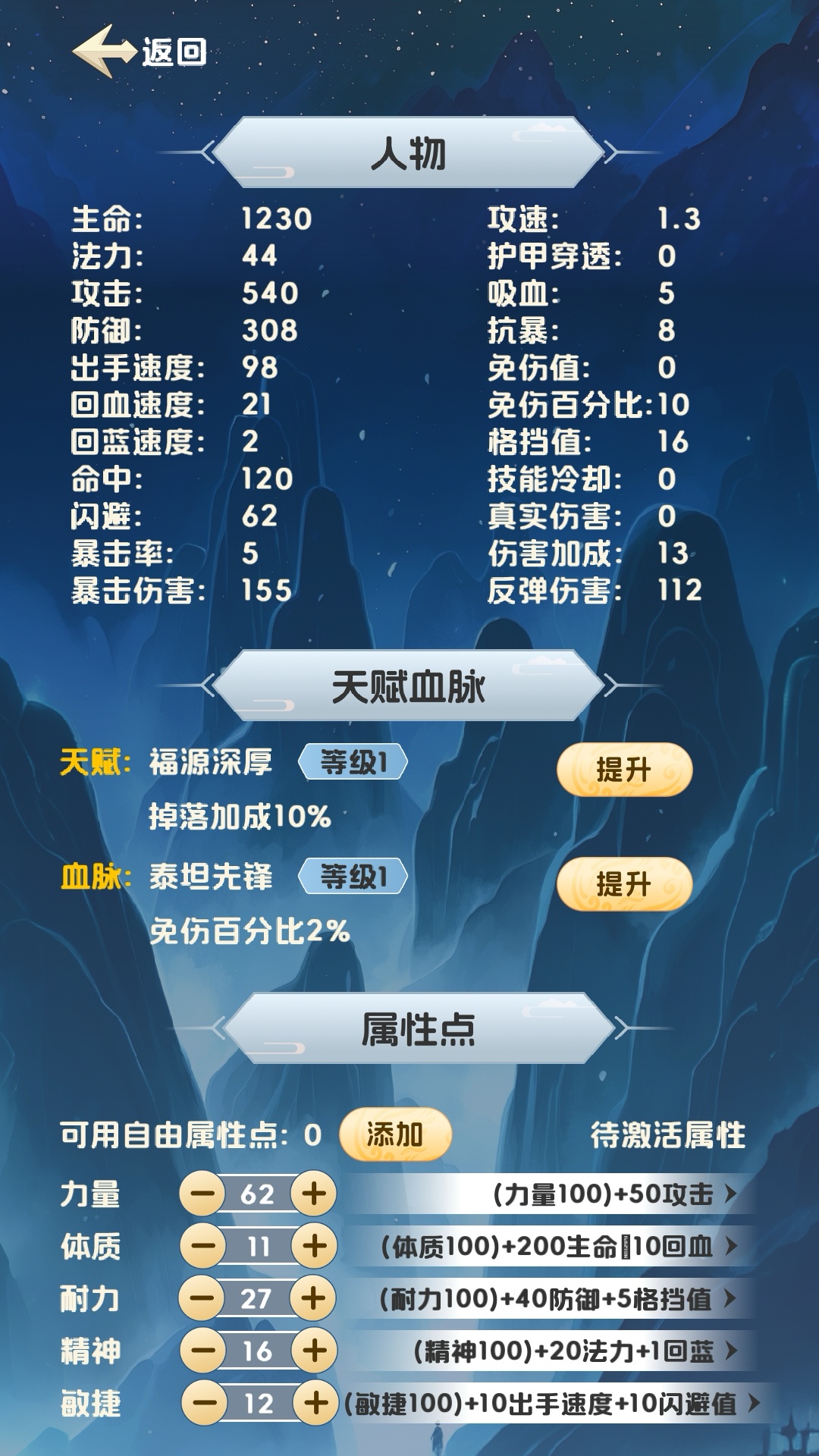 修心仙途游戏截图