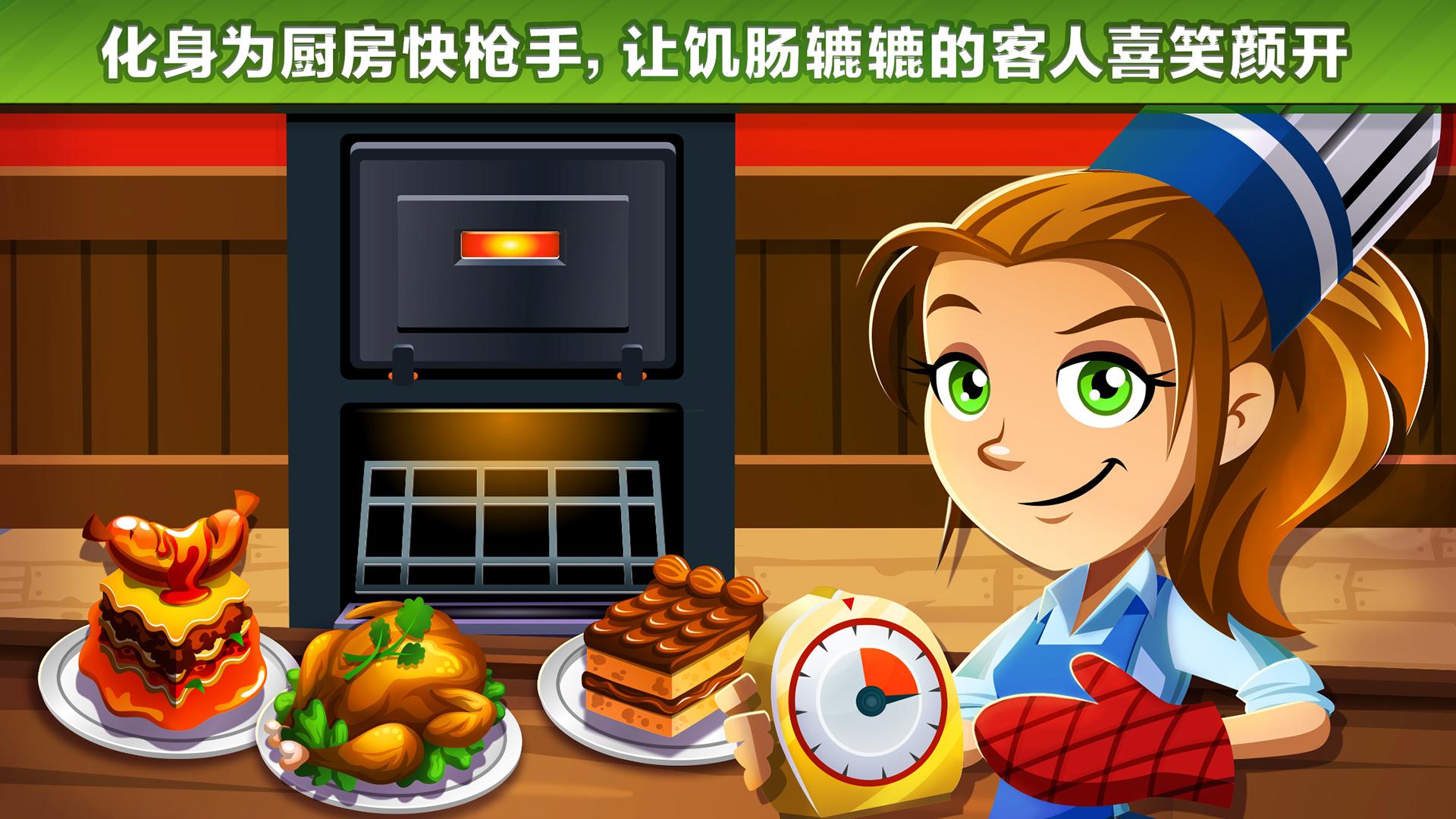 Cooking Dash游戏截图
