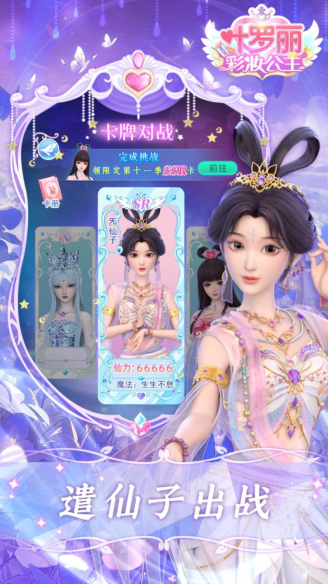 叶罗丽彩妆公主游戏截图