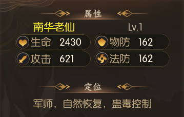 武将解析丨本领可逆天改命,广授门徒-南华老仙|乱世三国志 - 第2张