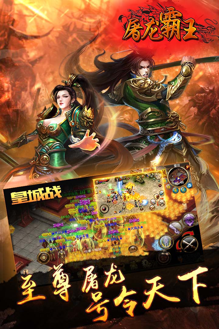 屠龙霸王游戏截图