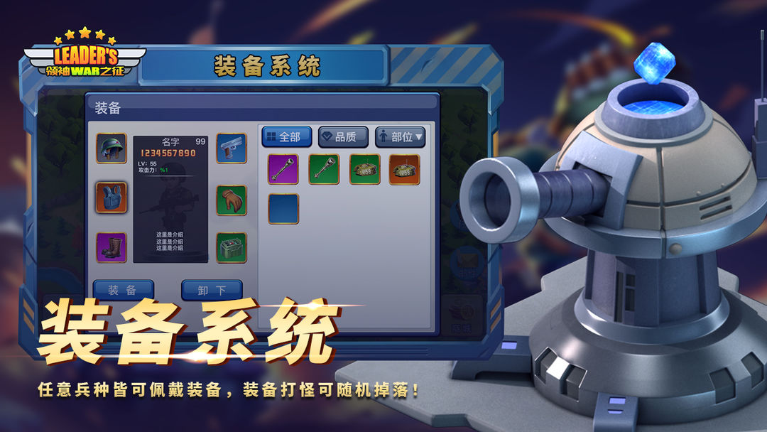 领袖之征游戏截图