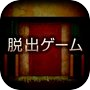 脱出ゲーム 閉ざされた倉庫icon