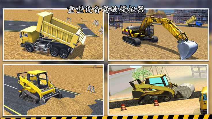 挖掘机起重机：推土机，混凝土装载机驱动游戏截图