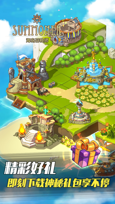 海岛召唤师游戏截图