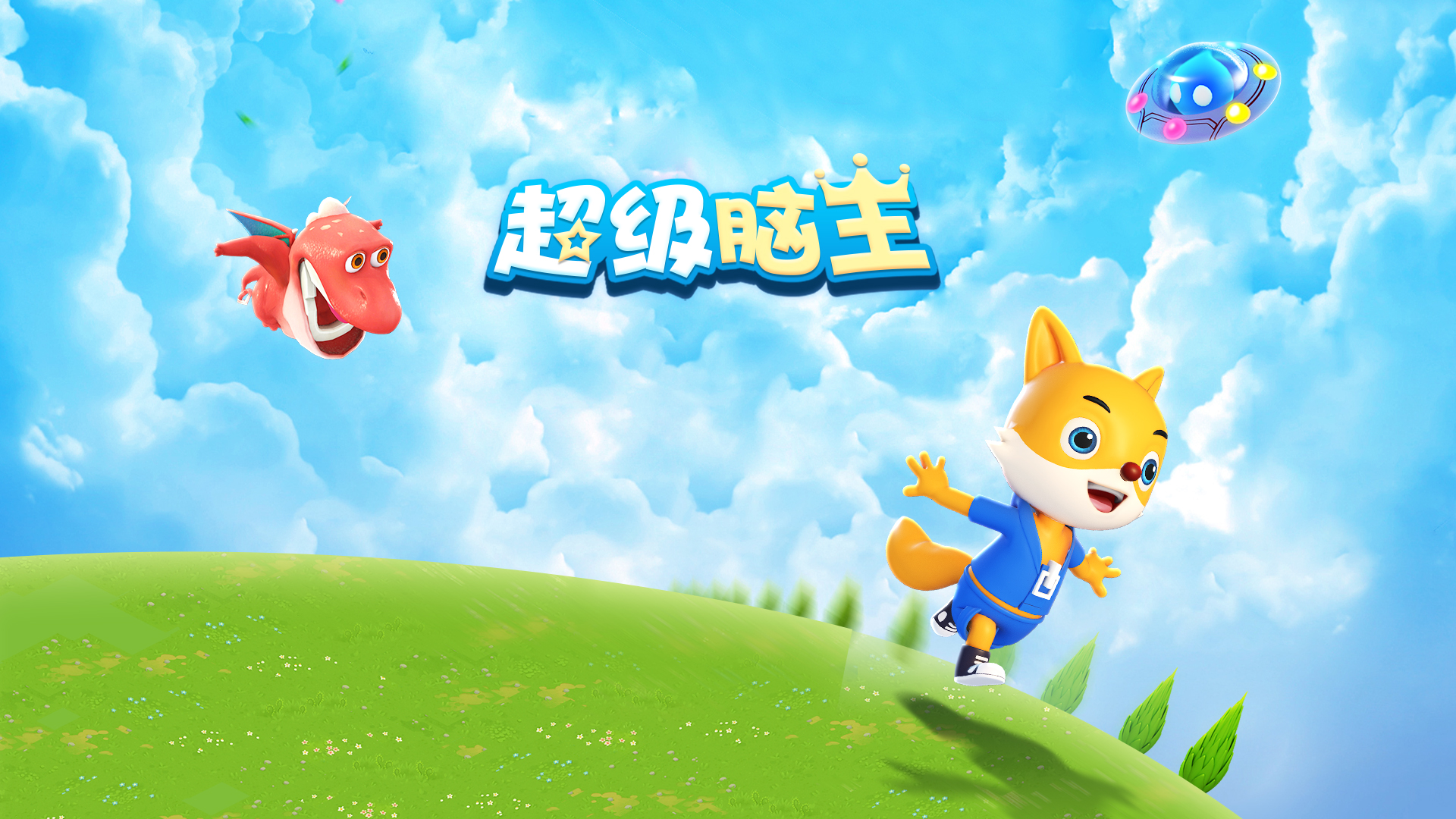 超级脑王游戏截图