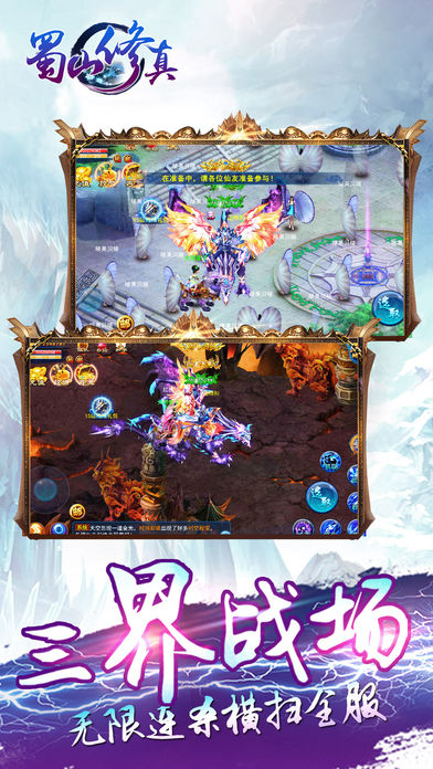 蜀山修真-热血PK修仙情缘手游游戏截图