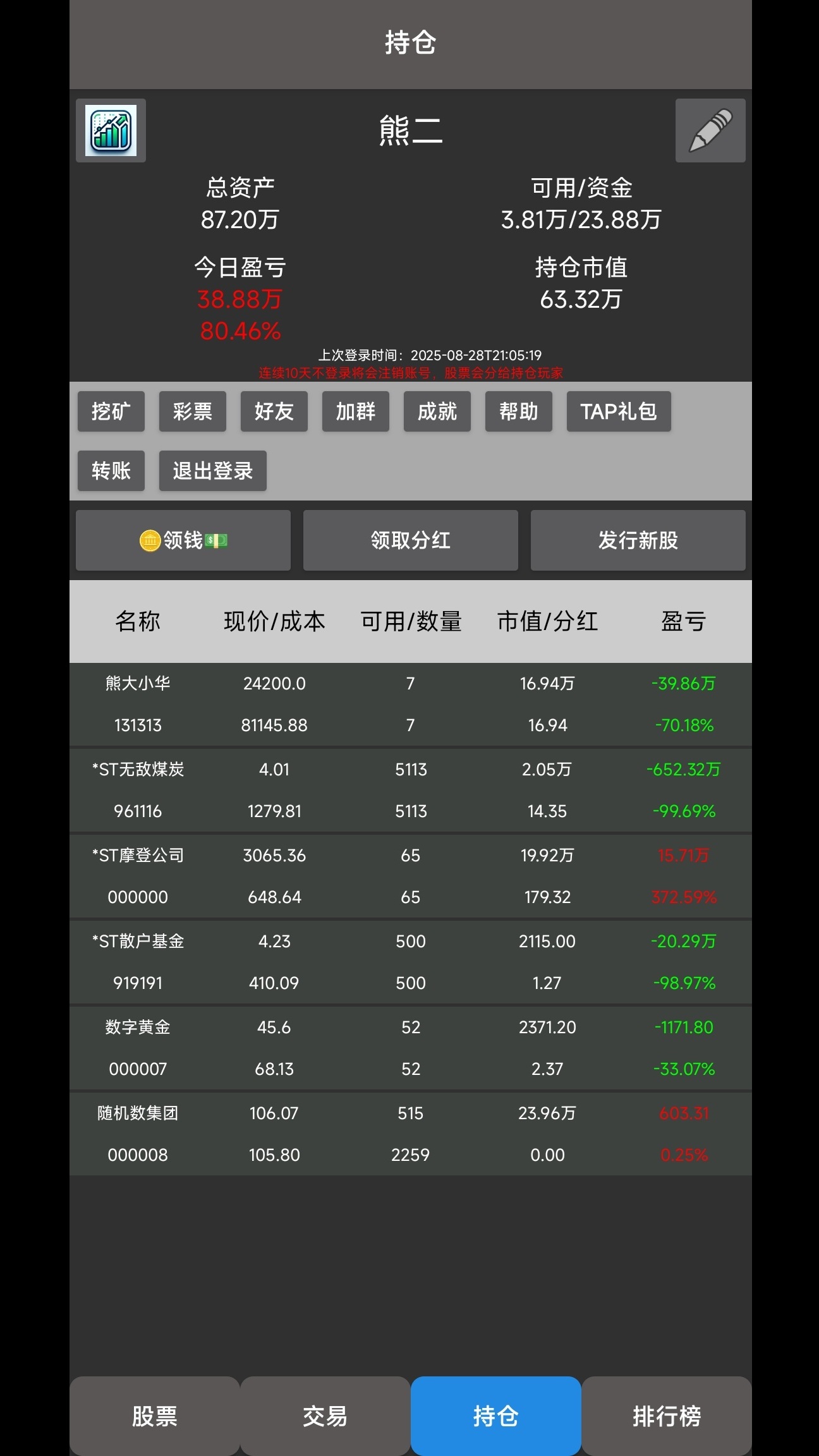 真实炒股（TapTap测试版）游戏截图