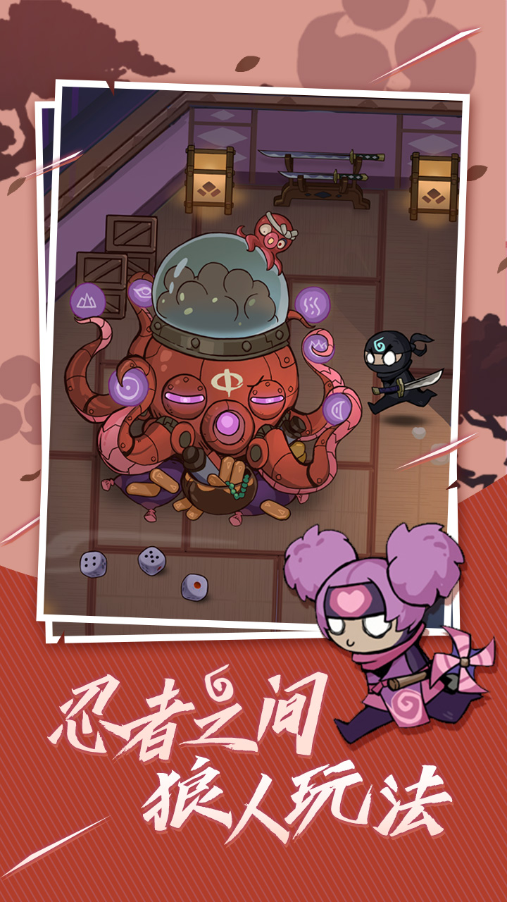 忍者杀游戏截图