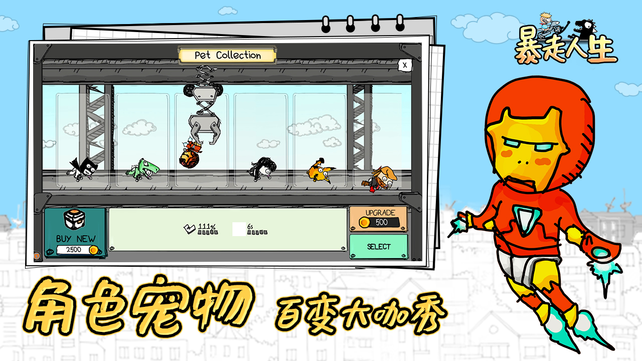 暴走人生游戏截图