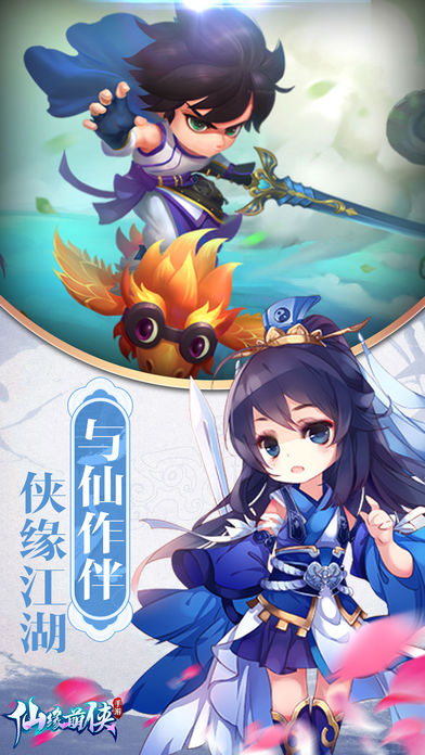 仙缘萌侠游戏截图