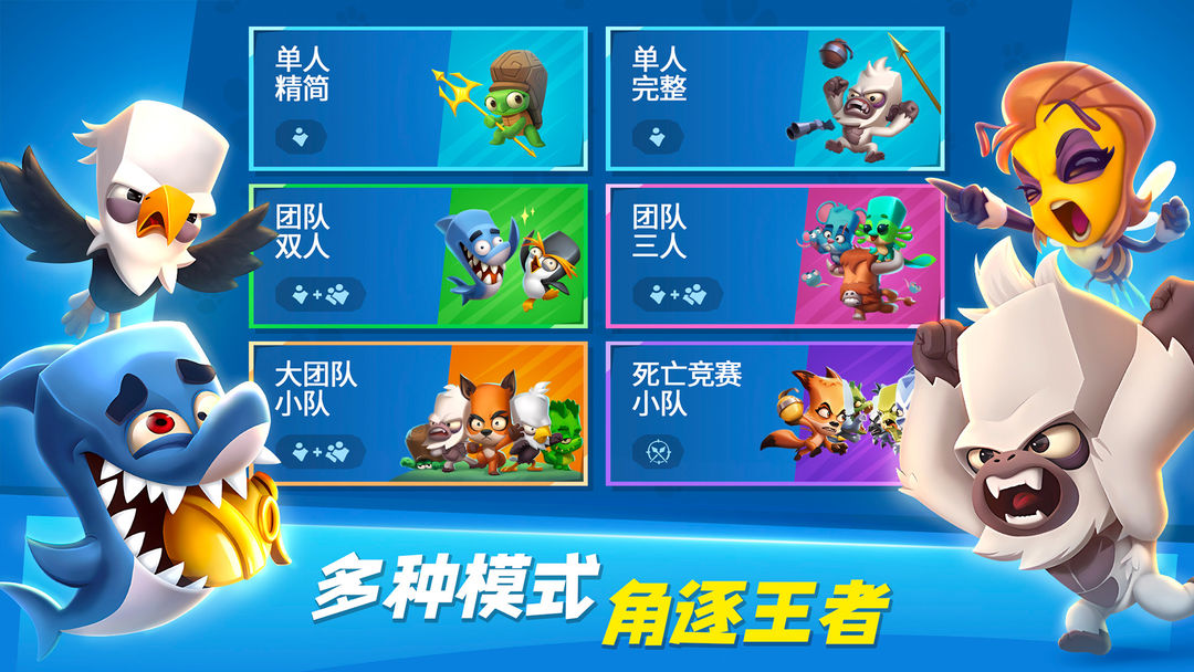 动物王者游戏截图