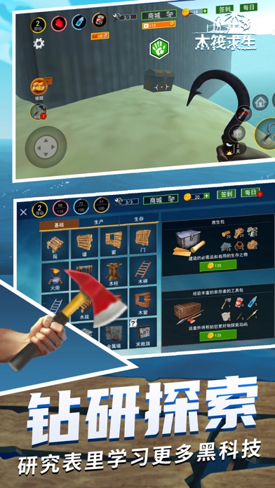 木筏求生游戏截图