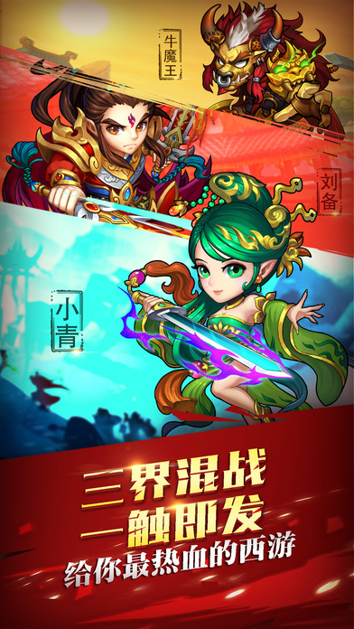 西游捉妖记-齐天大圣激战群妖游戏截图