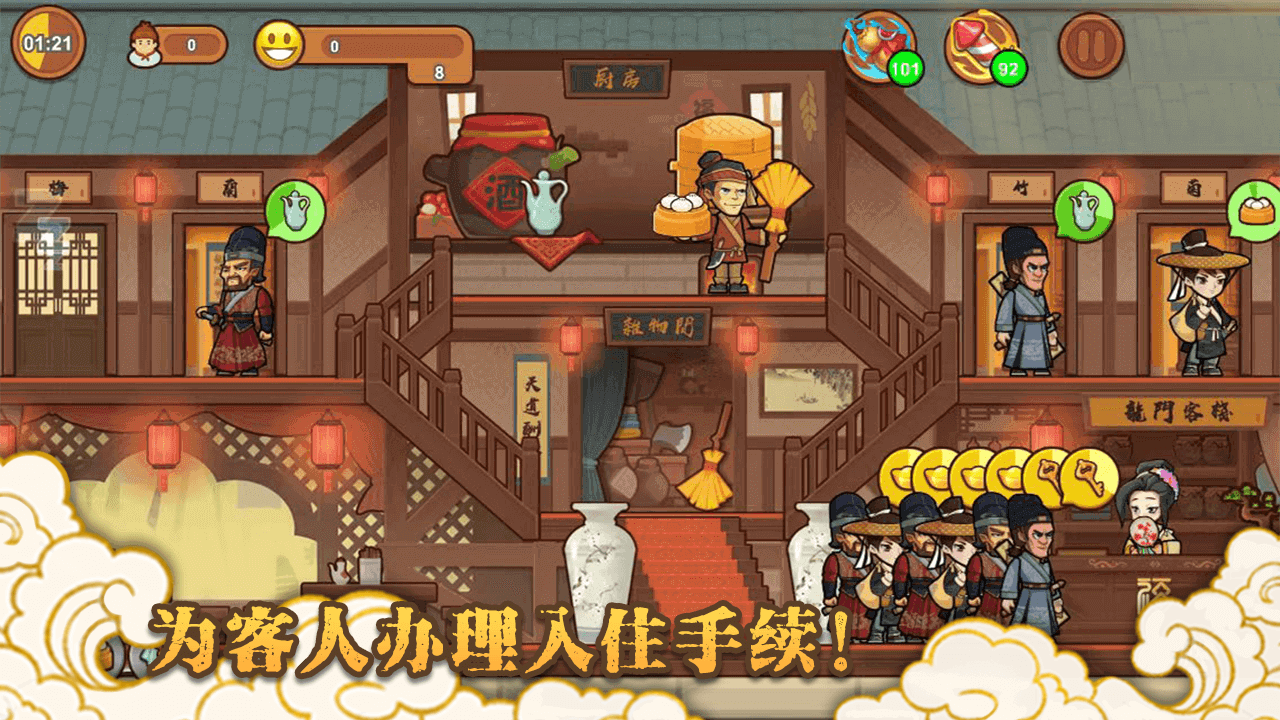 新龙门经营客栈游戏截图