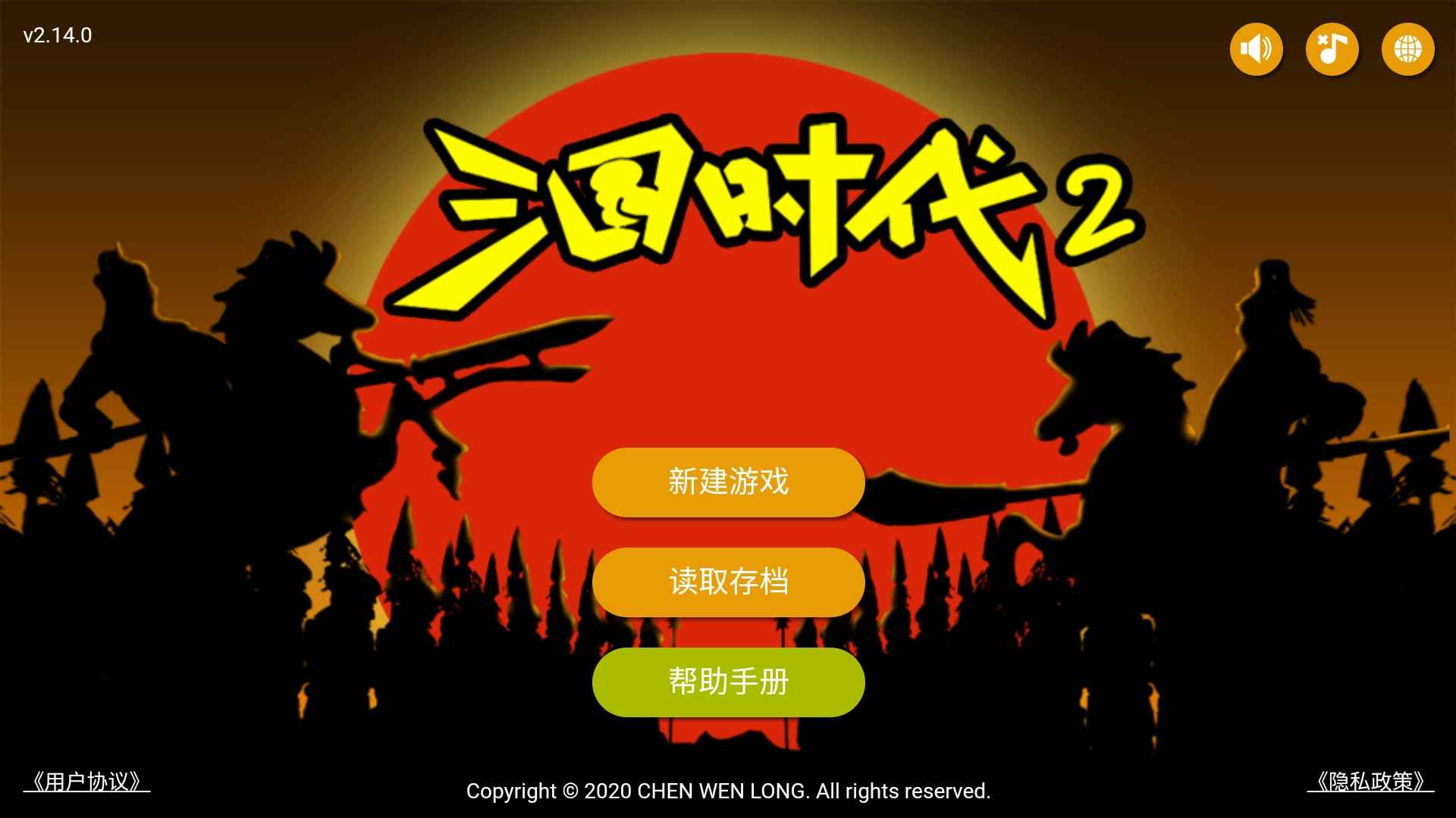Screenshot of 三国时代2