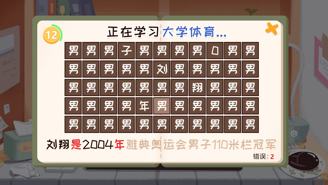 我们的大学游戏截图